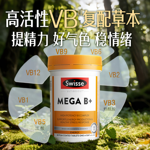 Swisse维生素b品牌授权假一赔十