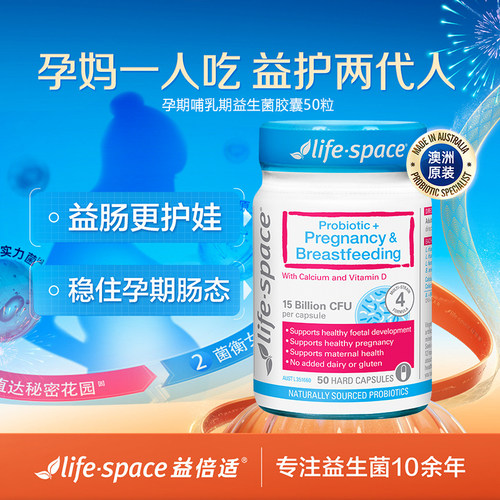 lifespace益倍适孕妇益生菌进口