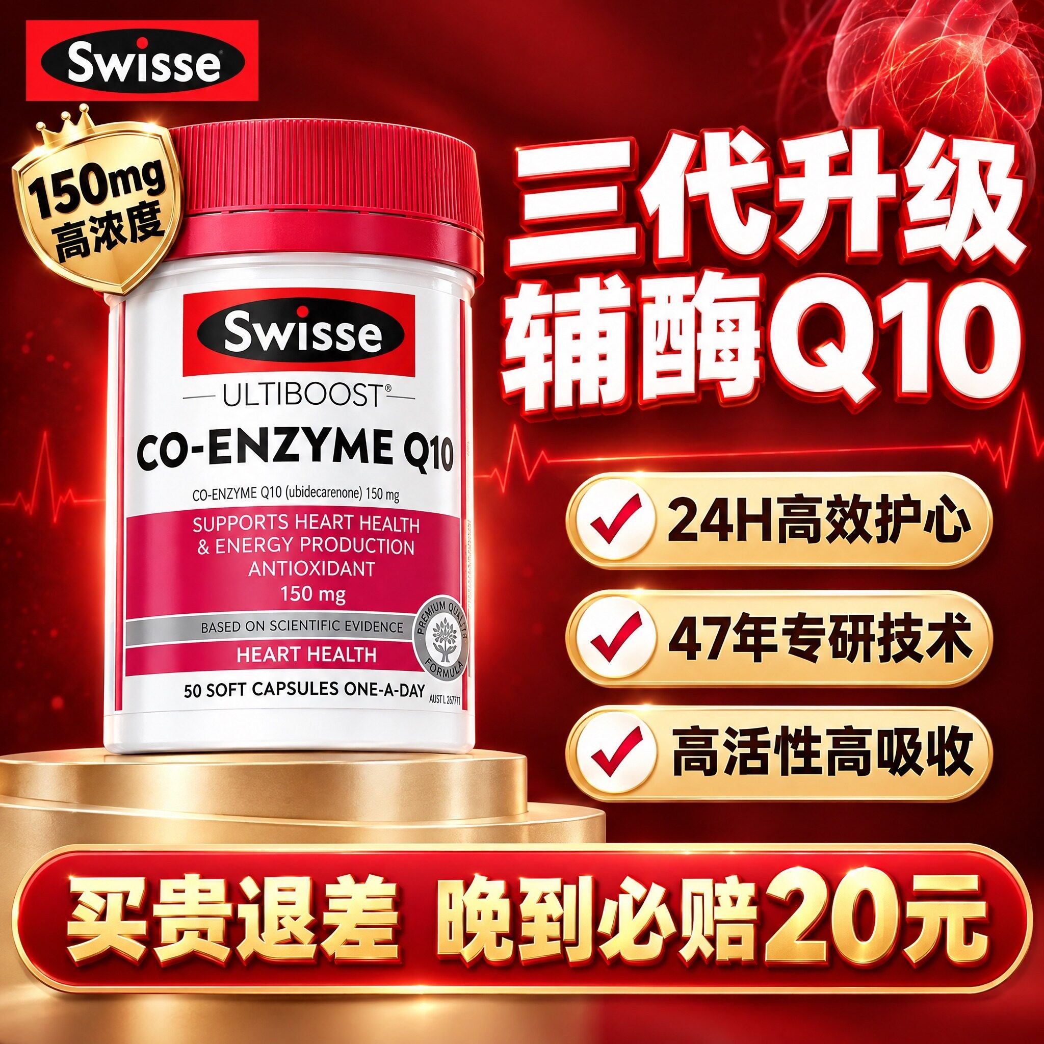 澳洲斯维诗辅酶Q10护心180粒