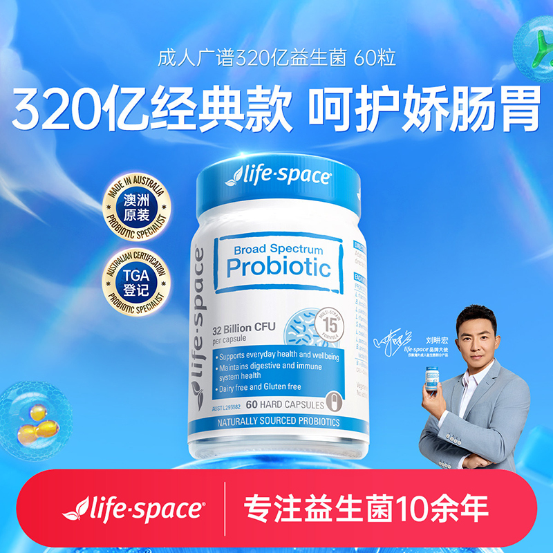 lifespace益倍适益生菌成人专用