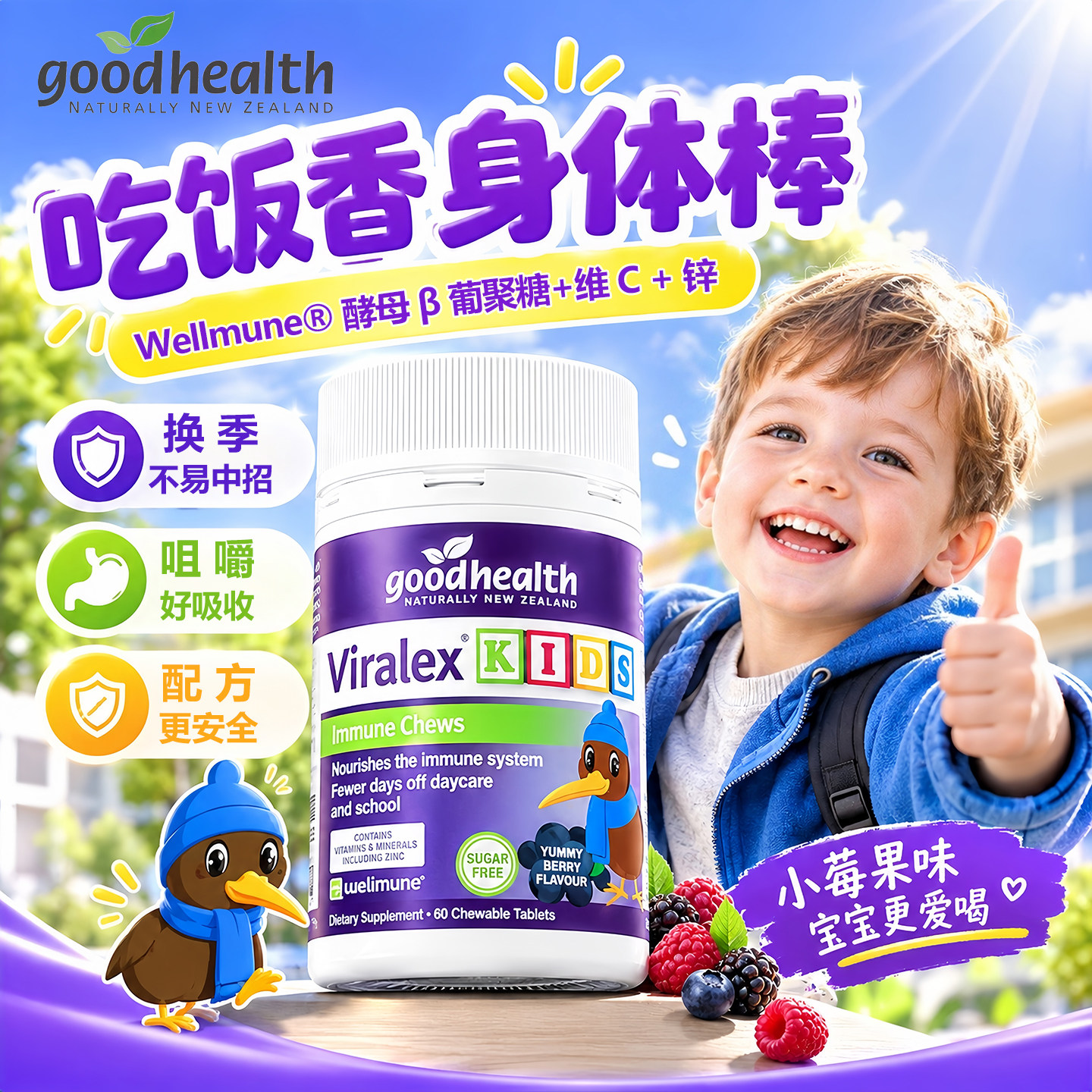 goodhealth嚼嚼乐儿童专用