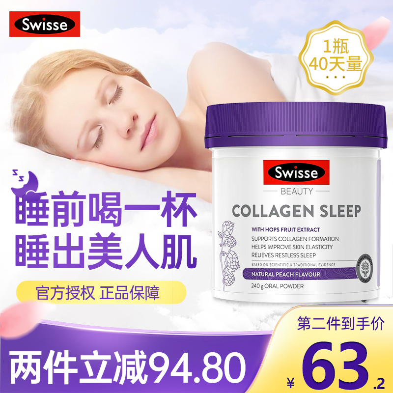 澳洲swisse晚安胶原蛋白肽粉抗美颜衰老助眠斯维诗口服旗舰店正品