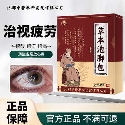 视疲劳眼药水缓解干涩眼贴治近视模糊老年人学生官方旗舰店ZR