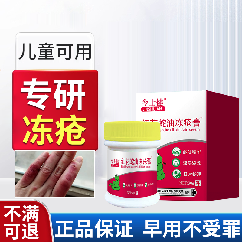 冻疮药排行榜第一名冻疮特i效预防冻疮护手霜膏手脚发痒肿胀红ZR