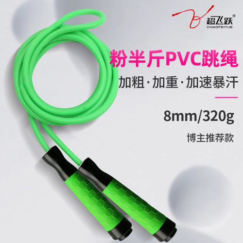 超飞跃粉半斤重力跳绳8毫米燃脂