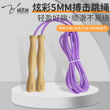 超飞跃花式拳击跳绳训练燃脂炫彩5毫米竞速跳绳健身减肥运动花样