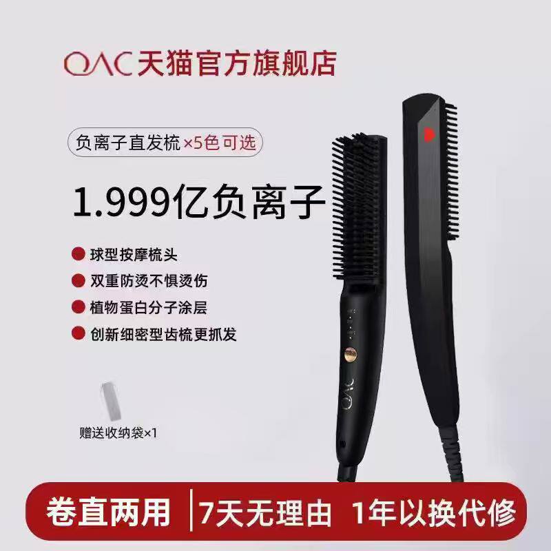 OAC负离子直发梳直卷两用直板夹卷发棒小巧便携内扣蓬松造型神器