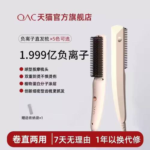 【颅顶巨蓬松】OAC直发梳