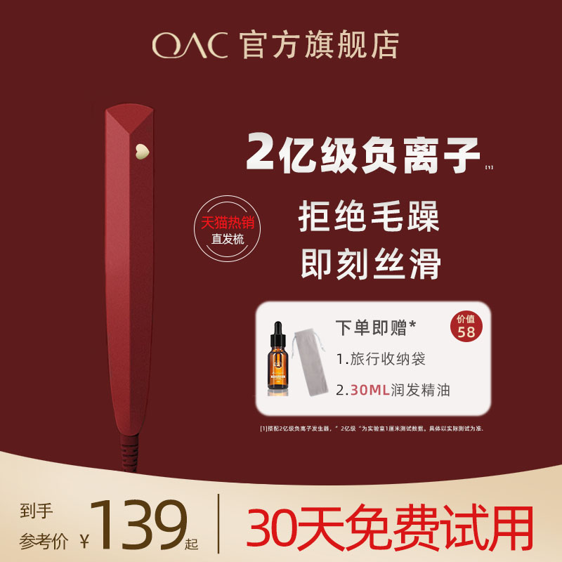 OAC负离子直发梳蓬松直夹板直卷两用电梳子便携梳造型梳直卷发