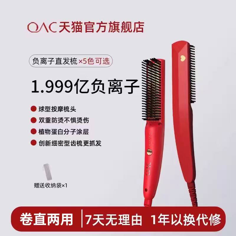 OAC直发梳负离子便携造型直板夹梳子卷发棒短发神器蓬松护发头发