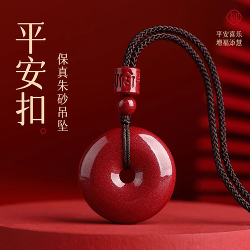 【一折区】天然朱砂平安扣吊坠