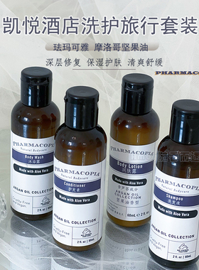临期 凯悦酒店PHARMACOPIA洗发水沐浴露润肤乳坚果油小样旅行套装