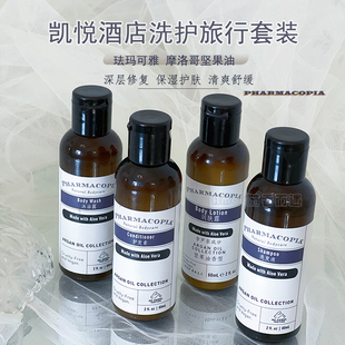 清仓凯悦酒店PHARMACOPIA洗发水沐浴露润肤乳坚果油小样旅行套装