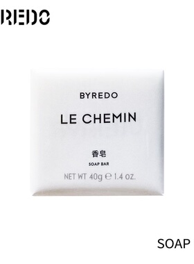 特价百瑞德 Byredo LE CHEMIN香皂 伴手礼洁肤皂洗护豪华精选酒店