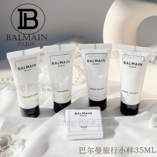 君悦Balmain巴尔曼蓬松洗发水沐浴露润肤乳星级旅行洗护套装 小样