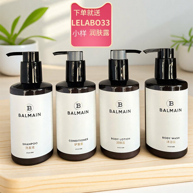 君悦Balmain巴尔曼蓬松洗发水沐浴露身体乳润肤露护发素酒店洗护
