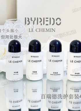 百瑞德Byredo LE CHEMIN洗发水润肤乳沐浴露护发旅行洗护套装小样
