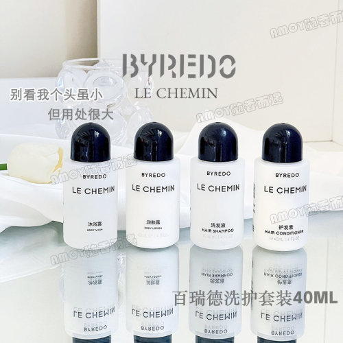 百瑞德旅行洗护套装小样
