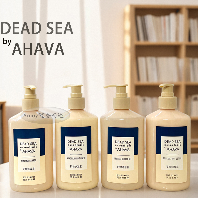 临期特惠亚特兰蒂斯酒店AHAVA死海精粹洗发水护发身体乳柑橘木香
