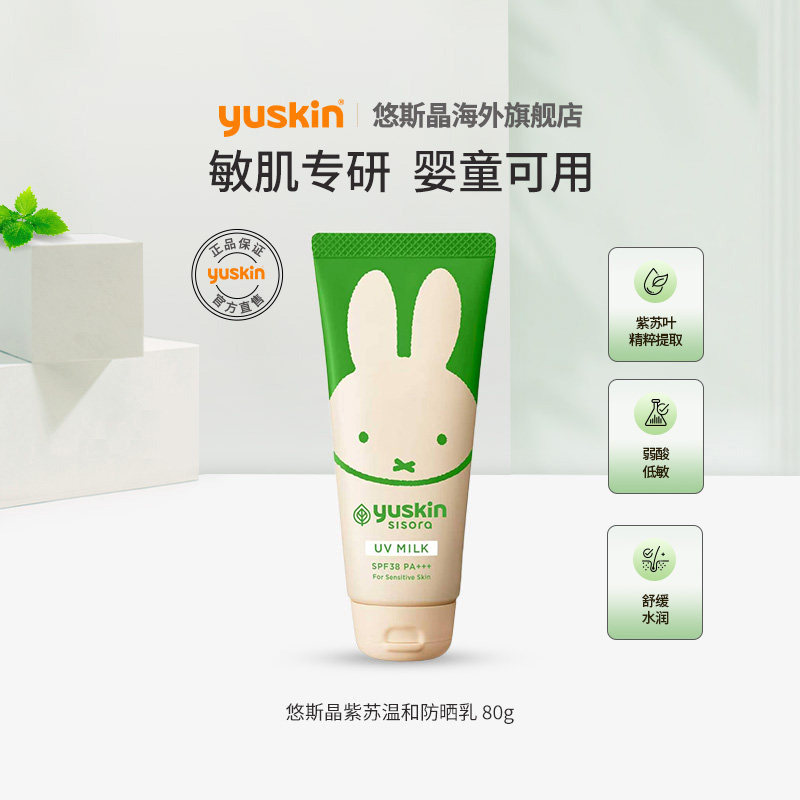 【儿童防晒】Yuskin悠斯晶物理防晒宝宝敏肌温和清爽防紫外线80g