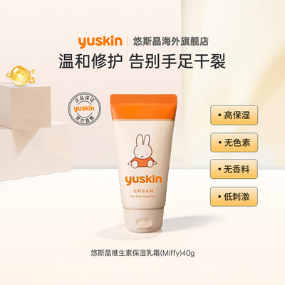 悠斯晶维生素保湿乳霜40g