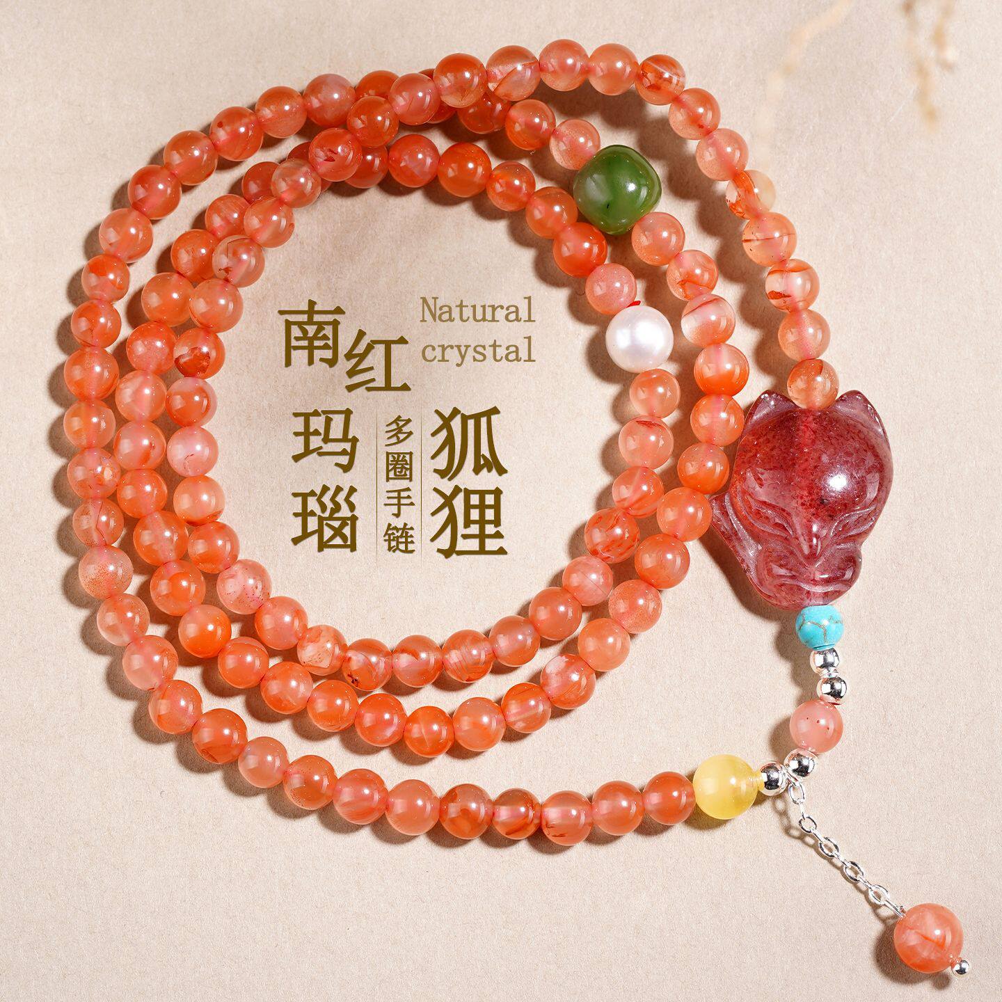 天然南红玛瑙草莓晶狐狸多圈手链