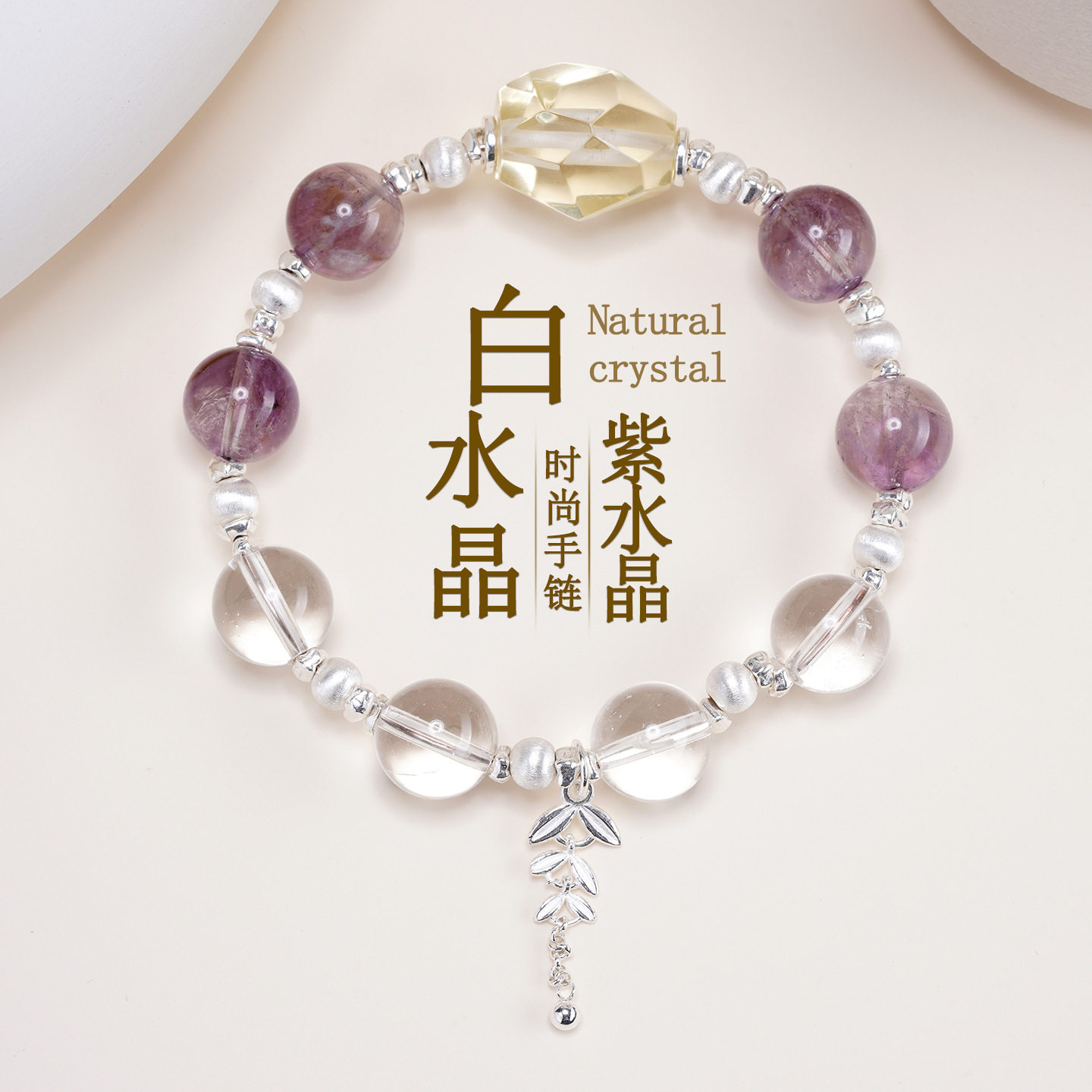 天然白水晶紫水晶S925纯银麦穗手链随形黄水晶时尚原创女款手串