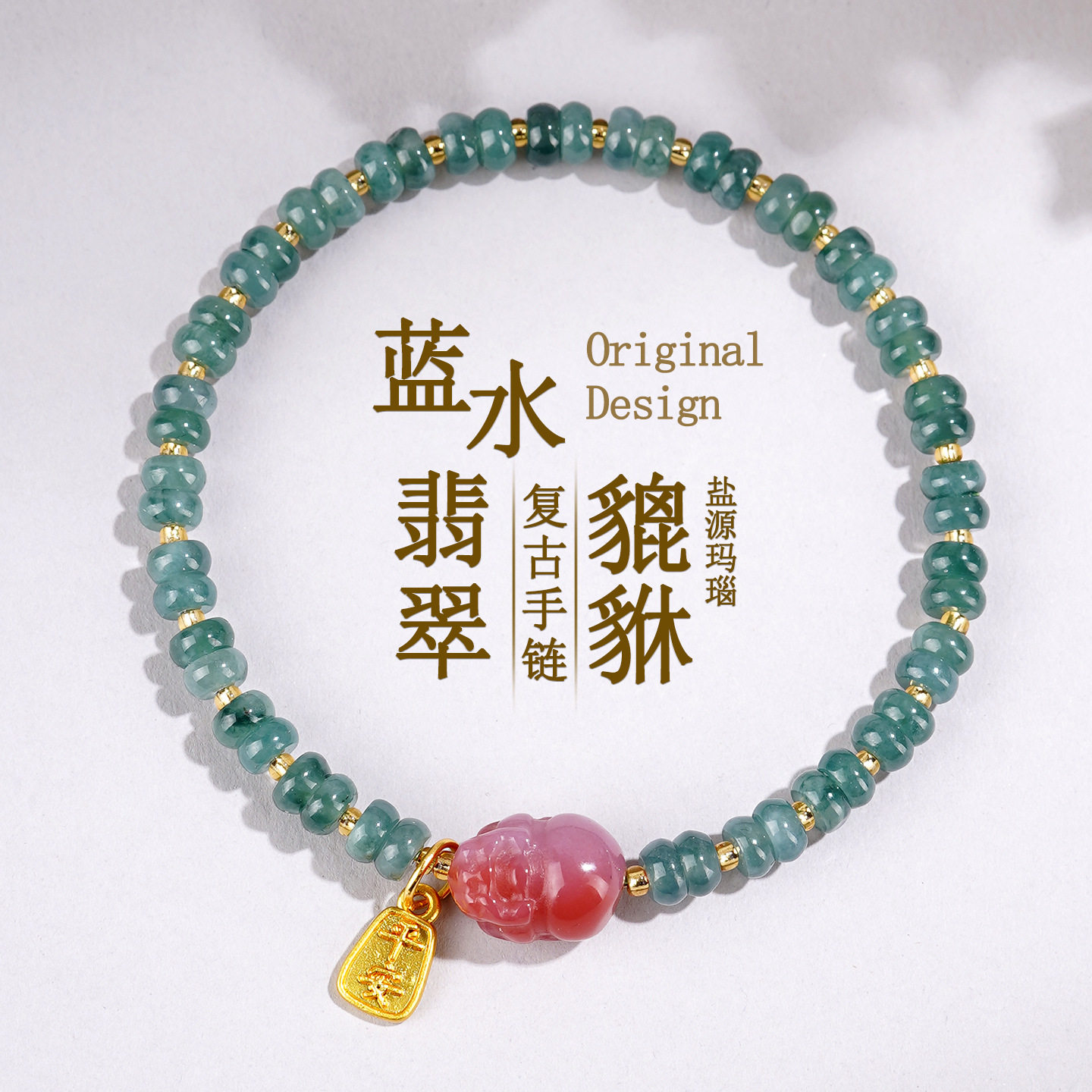 天然蓝水翡翠貔貅手链女款国潮