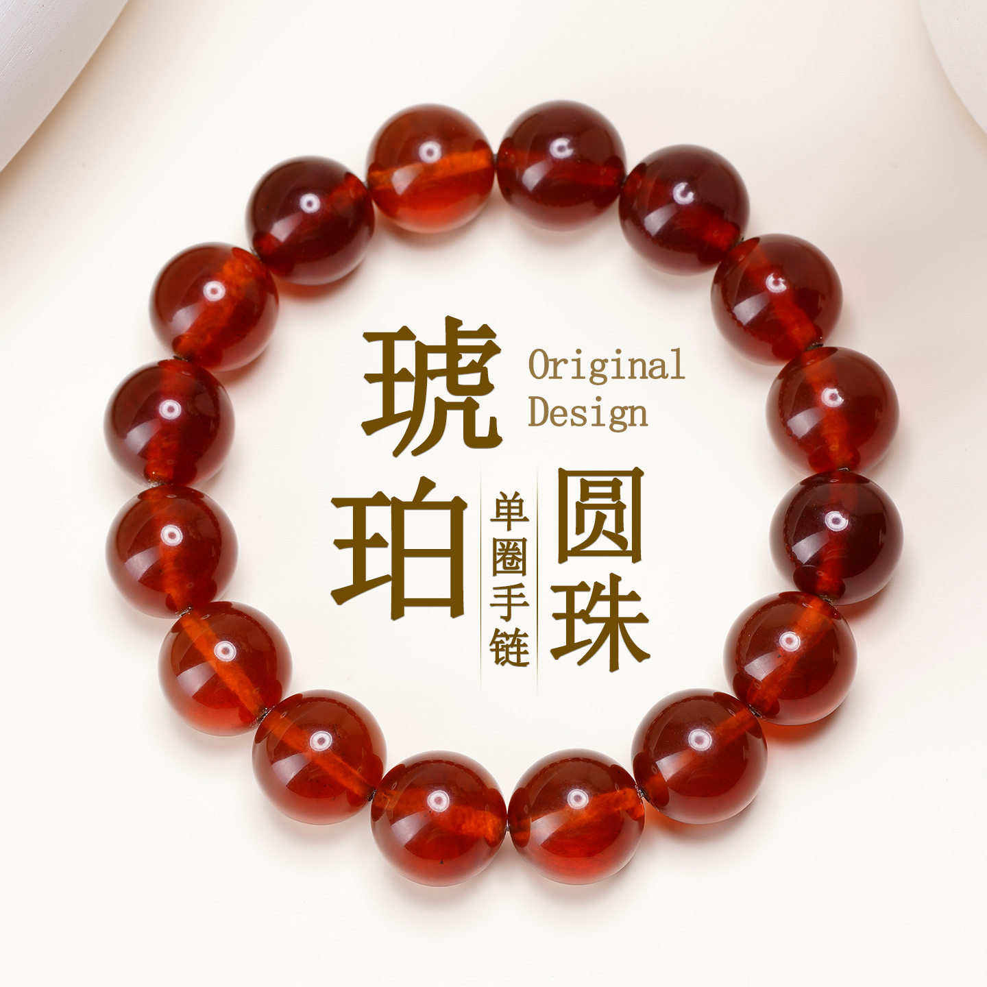 天然琥珀蜜蜡圆珠手链简约国潮本命年热销男女大颗粒手串