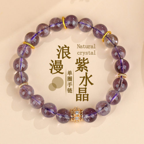 天然紫水晶手串原创设计手链首饰