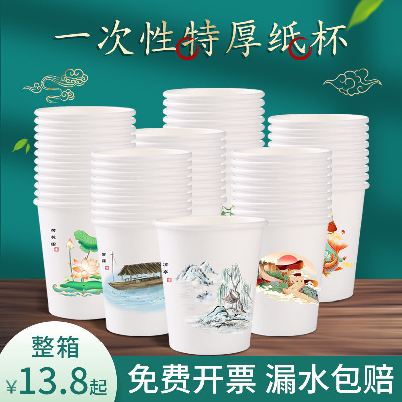 纸杯一次性古风国潮水杯简约家用杯子加厚商用办公茶杯整箱批发订