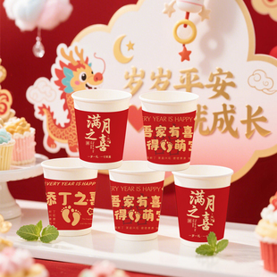 一次性纸杯宝宝满月宴喜庆吾家有喜加厚家用杯子待客茶杯商用加硬