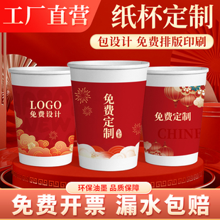 一次性杯子纸杯蛇年定制印logo红色喜庆水杯商用加厚加硬整箱