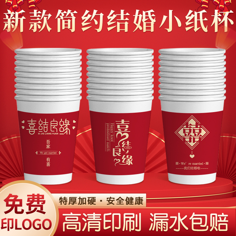 特厚加硬结婚纸杯漏水包赔无异味