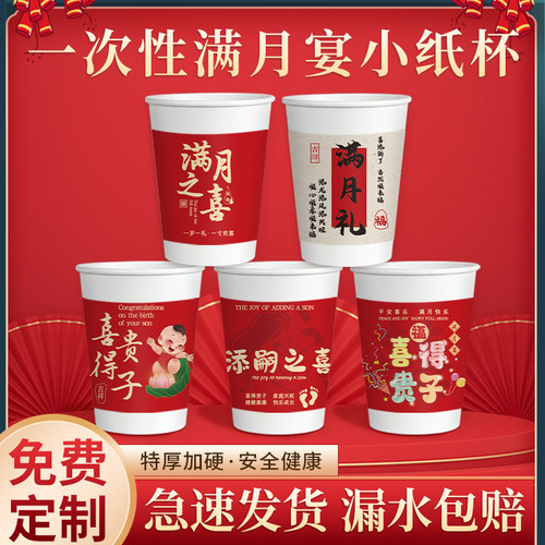 特厚加硬喜庆纸杯漏水包赔无异味