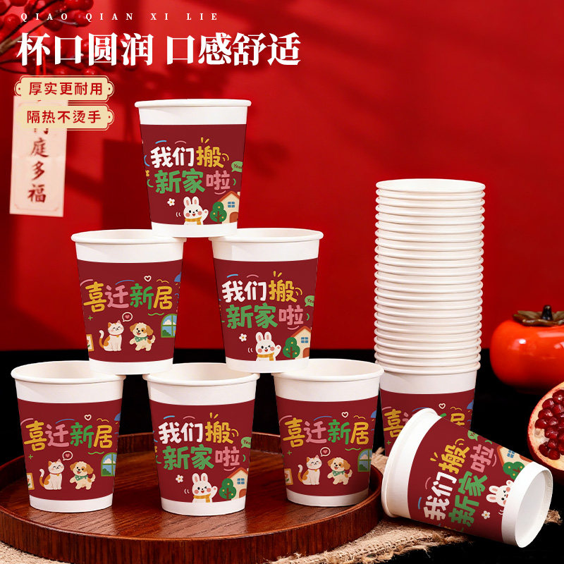 乔迁红色杯子喜庆食品级加厚加硬家用耐高温待客一次性专用