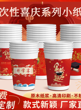 升学宴金榜提名一次性纸杯家用喜庆红色前程似锦杯子加厚水杯批发