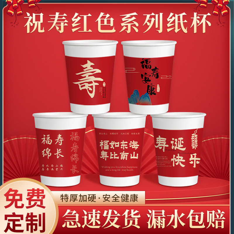 寿比南山一次性纸杯过寿加厚家用杯子福如东海喜庆水杯商用加硬批,餐饮具,纸杯,淘宝优惠券,粉丝福利购,淘宝优惠卷