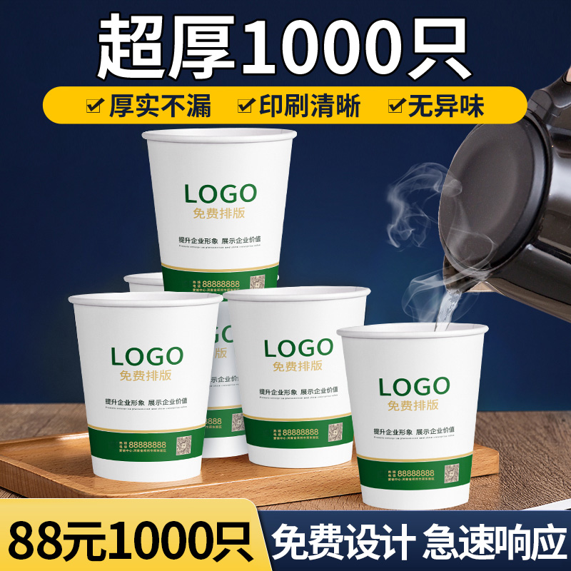 1000特厚一次性纸杯定制广告杯子