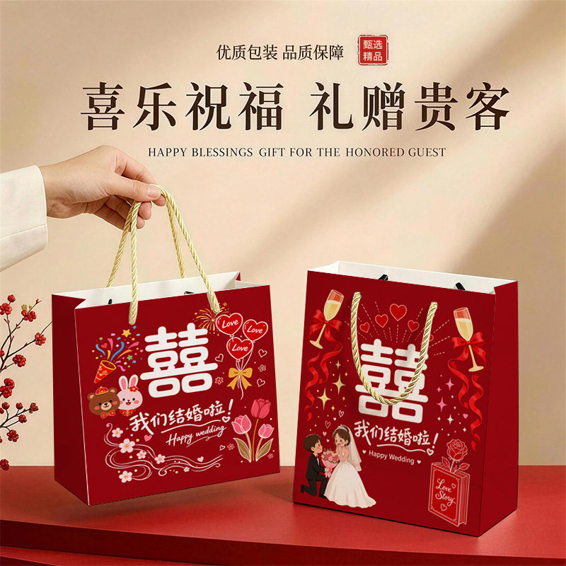 结婚手提纸袋中式婚礼伴手礼袋子喜字回礼礼品袋加厚可定制logo