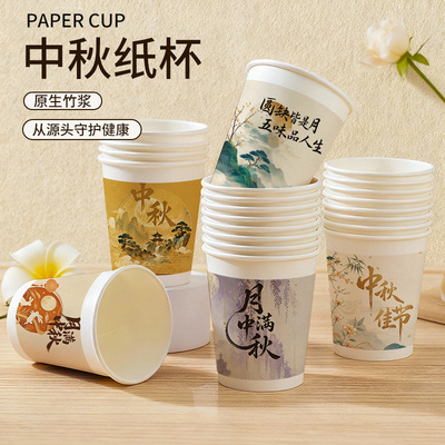 中秋纸杯一次性食品级高级感招待客人豆浆杯子商用整箱批发价