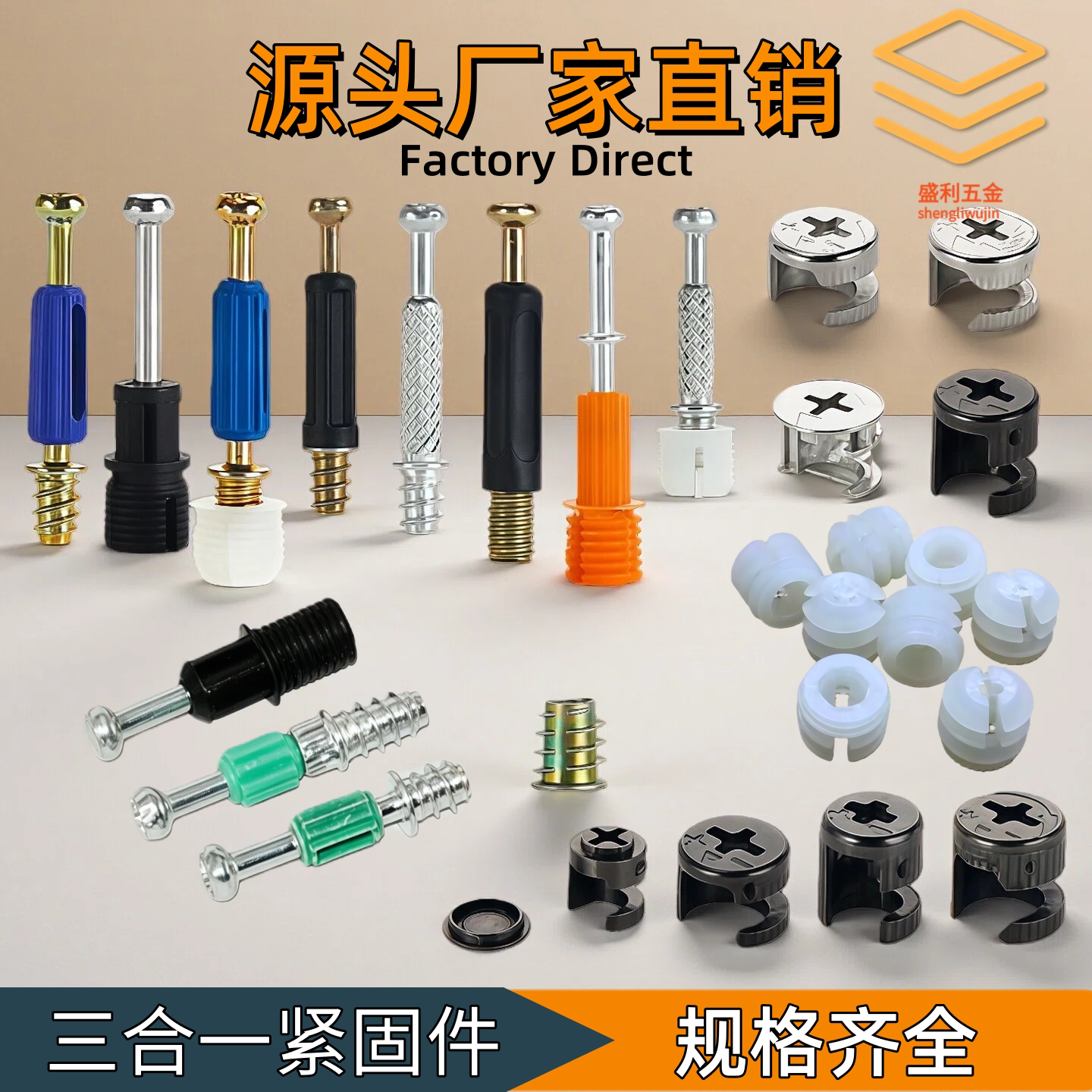三合一连接件胶粒快装自攻杆家具橱柜隐藏紧固件偏心轮二合一快杆