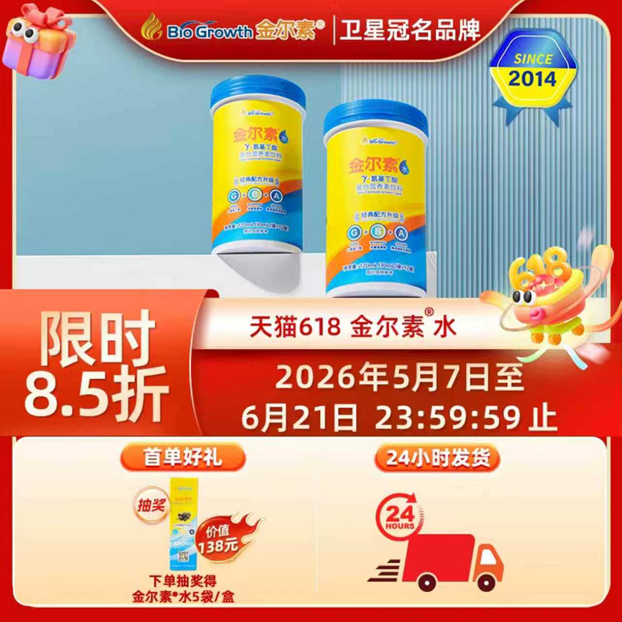十余年卫星冠名—金尔素水 成长γ-氨基丁酸 gaba 伽玛青少年儿童