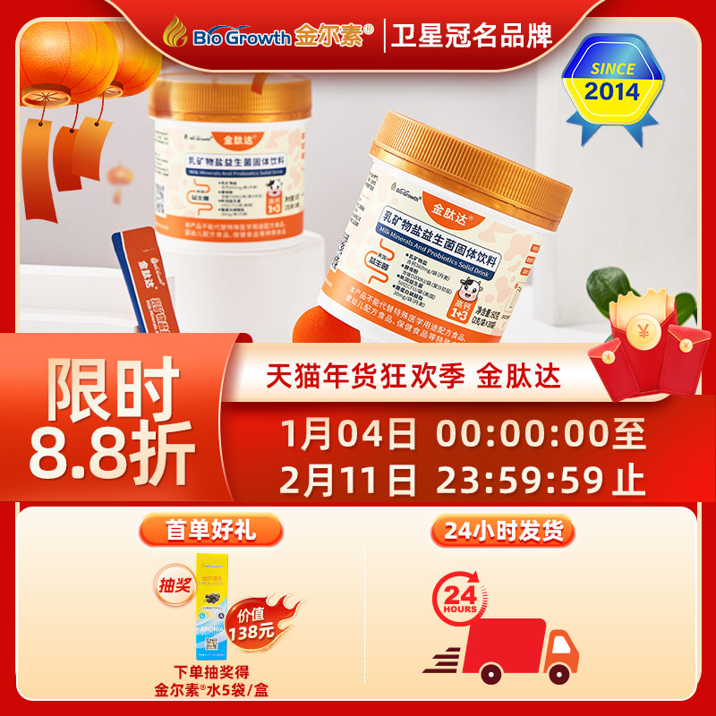 金肽达乳矿物盐乳钙杜邦益生菌酪蛋白磷酸肽高钙茁壮成长志存高远,咖啡/麦片/冲饮,功能/电解质冲饮剂,淘宝优惠券,粉丝福利购,淘宝优惠卷