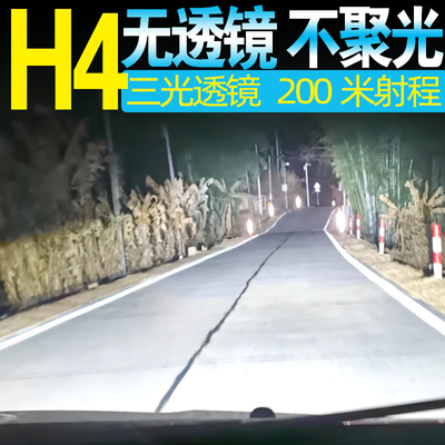 H4远近一体自带无失真三光双光汽车激光机车四光双透镜LED客厅灯