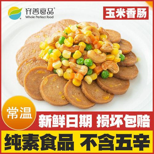 佛家纯素不含五辛可供寺庙