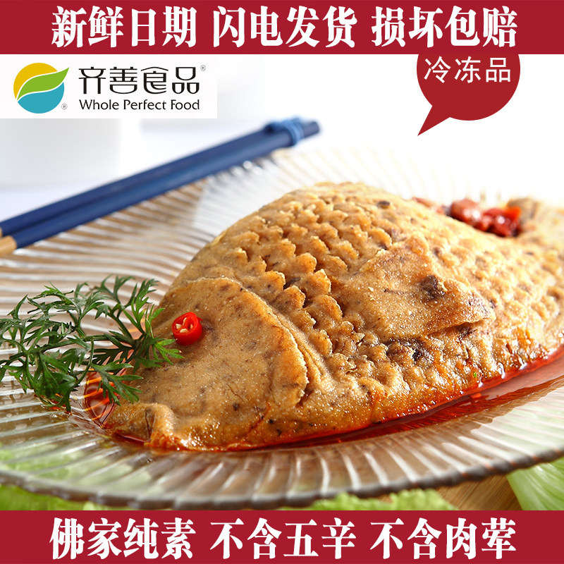 【素桂花鱼】齐善素食纯素佛家仿荤斋菜寺院豆制品全素肉寺庙供品