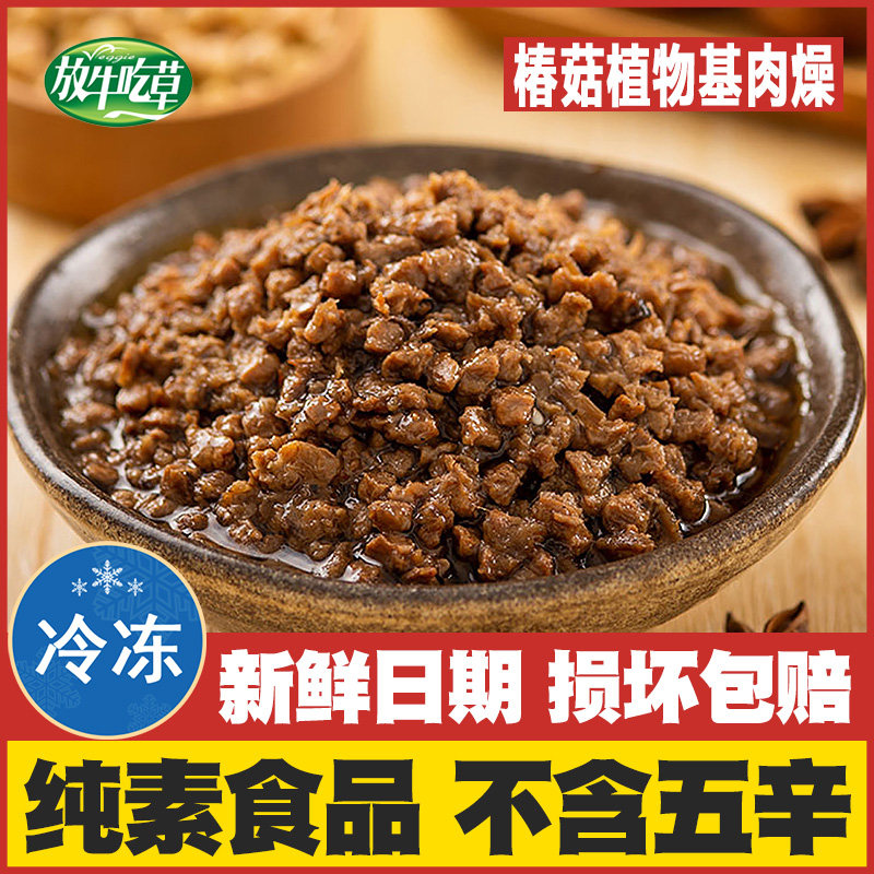 【椿菇素肉燥】爱之素佛家纯素斋菜素肉馅饺子包子馅寺院素食松珍