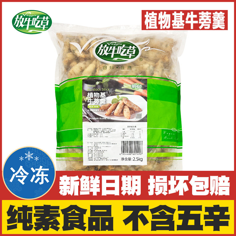 【素牛蒡羹5斤装】松珍食品鸿昶爱之素炒菜煮汤煮面火锅料理素食