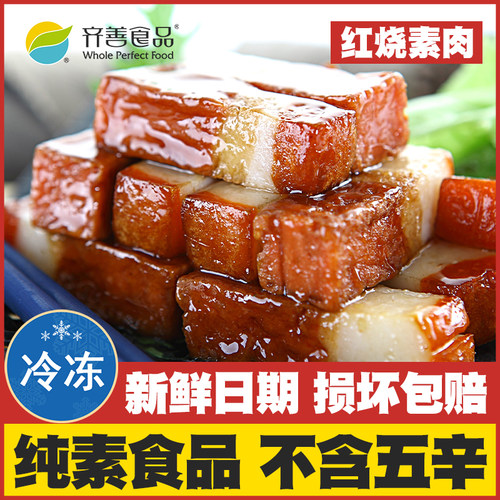 齐善素食佛家纯素不含五辛